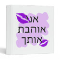 Hebrew - אני אוהבת אותך - I Love You From a Female