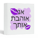 Hebrew - אני אוהבת אותך - I Love You From a Female