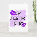 Hebrew - אני אוהבת אותך - I Love You From a Female