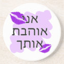 Hebrew - אני אוהבת אותך - I Love You From a Female