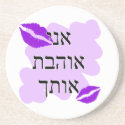 Hebrew - אני אוהבת אותך - I Love You From a Female