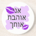 Hebrew - אני אוהבת אותך - I Love You From a Female