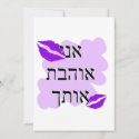 Hebrew - אני אוהבת אותך - I Love You From a Female