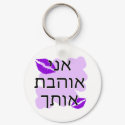 Hebrew - אני אוהבת אותך - I Love You From a Female