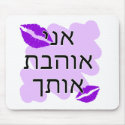 Hebrew - אני אוהבת אותך - I Love You From a Female