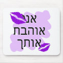 Hebrew - אני אוהבת אותך - I Love You From a Female