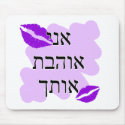 Hebrew - אני אוהבת אותך - I Love You From a Female