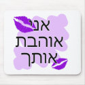 Hebrew - אני אוהבת אותך - I Love You From a Female