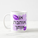 Hebrew - אני אוהבת אותך - I Love You From a Female