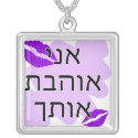 Hebrew - אני אוהבת אותך - I Love You From a Female