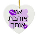 Hebrew - אני אוהבת אותך - I Love You From a Female