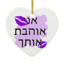 Hebrew - אני אוהבת אותך - I Love You From a Female