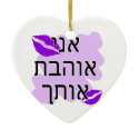 Hebrew - אני אוהבת אותך - I Love You From a Female