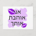 Hebrew - אני אוהבת אותך - I Love You From a Female