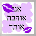 Hebrew - אני אוהבת אותך - I Love You From a Female