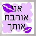 Hebrew - אני אוהבת אותך - I Love You From a Female