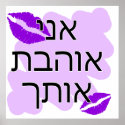 Hebrew - אני אוהבת אותך - I Love You From a Female