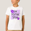 Hebrew - אני אוהבת אותך - I Love You From a Female