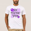 Hebrew - אני אוהבת אותך - I Love You From a Female