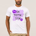 Hebrew - אני אוהבת אותך - I Love You From a Female