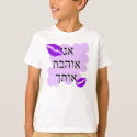 Hebrew - אני אוהבת אותך - I Love You From a Female