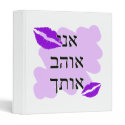 Hebrew - אני אוהב אותך - I Love you - From Male