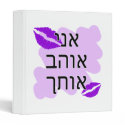 Hebrew - אני אוהב אותך - I Love you - From Male