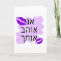 Hebrew - אני אוהב אותך - I Love you - From Male