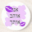 Hebrew - אני אוהב אותך - I Love you - From Male