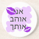 Hebrew - אני אוהב אותך - I Love you - From Male