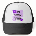 Hebrew - אני אוהב אותך - I Love you - From Male