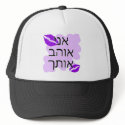 Hebrew - אני אוהב אותך - I Love you - From Male