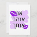 Hebrew - אני אוהב אותך - I Love you - From Male