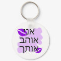 Hebrew - אני אוהב אותך - I Love you - From Male