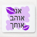 Hebrew - אני אוהב אותך - I Love you - From Male