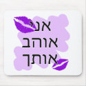 Hebrew - אני אוהב אותך - I Love you - From Male