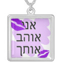 Hebrew - אני אוהב אותך - I Love you - From Male