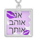 Hebrew - אני אוהב אותך - I Love you - From Male