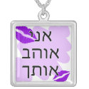 Hebrew - אני אוהב אותך - I Love you - From Male