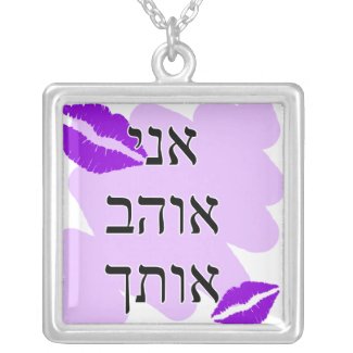 Hebrew - אני אוהב אותך - I Love you - From Male Pendants
