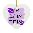 Hebrew - אני אוהב אותך - I Love you - From Male