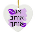 Hebrew - אני אוהב אותך - I Love you - From Male