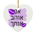 Hebrew - אני אוהב אותך - I Love you - From Male