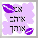 Hebrew - אני אוהב אותך - I Love you - From Male