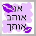 Hebrew - אני אוהב אותך - I Love you - From Male