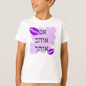 Hebrew - אני אוהב אותך - I Love you - From Male