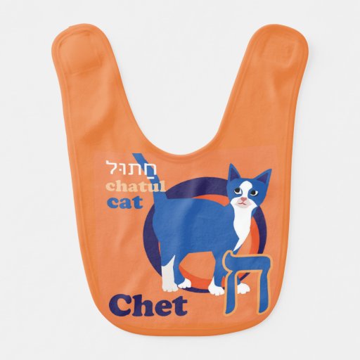 Hebrew Alphabet Baby Bib Chet Zazzle