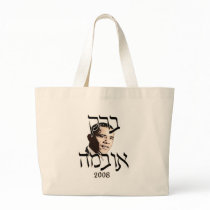Hebrew Barack Obama Bags