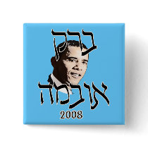 Hebrew Barack Obama Buttons