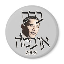 Hebrew Barack Obama Magnets